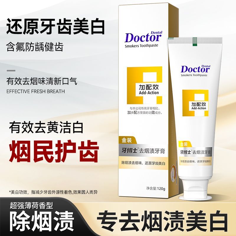 牙博士加配效去烟渍牙膏120g薄荷