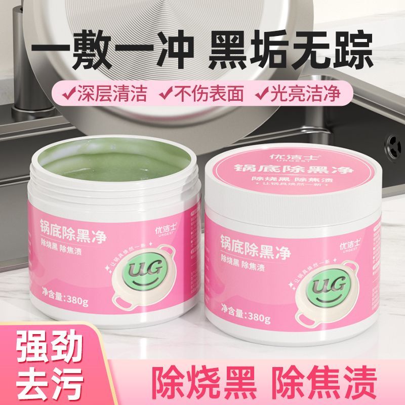 优洁士锅底除黑净黑垢清洁剂去污