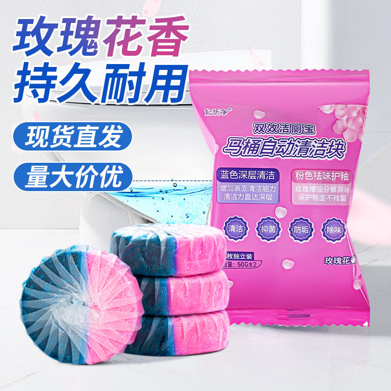 洁厕灵马桶清洁剂清香双效洁厕块
