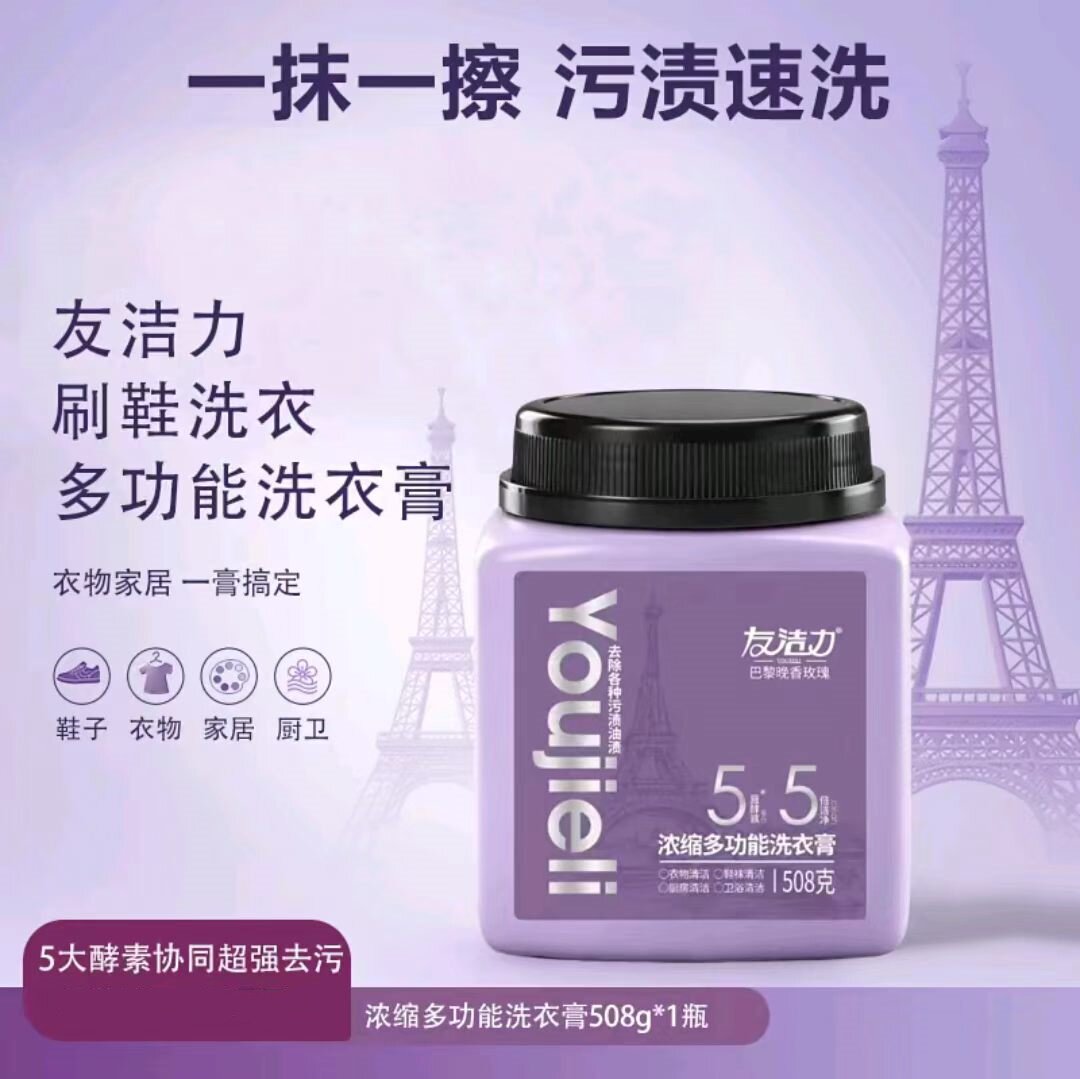 友洁力浓缩多功能洗衣膏刷鞋洗衣