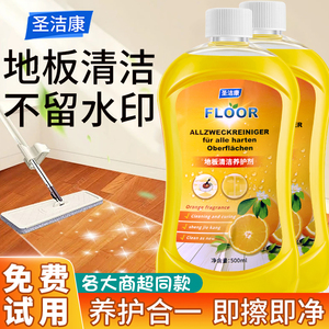圣洁康地板清洁养护剂500ml/1瓶