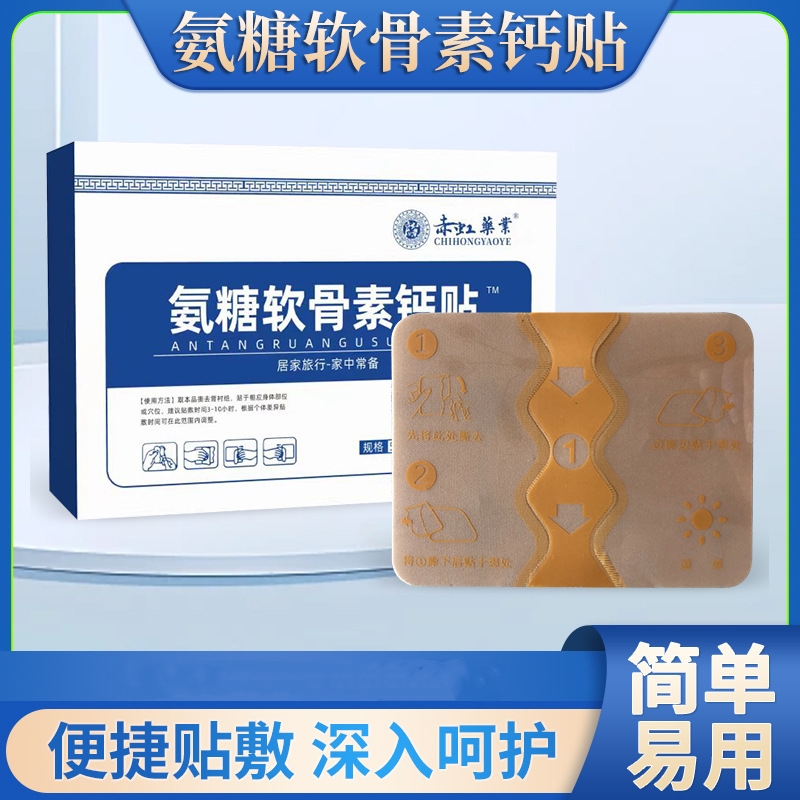氨糖软骨素钙贴艾灸贴热敷贴