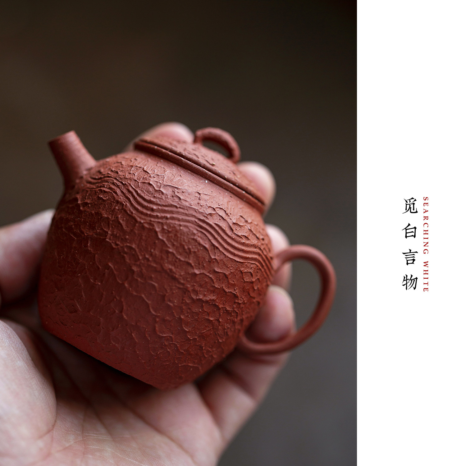 觅白纯手作朱泥小品壶粉浆紫砂拙朴器泡茶执把工夫器具养复古拉胚