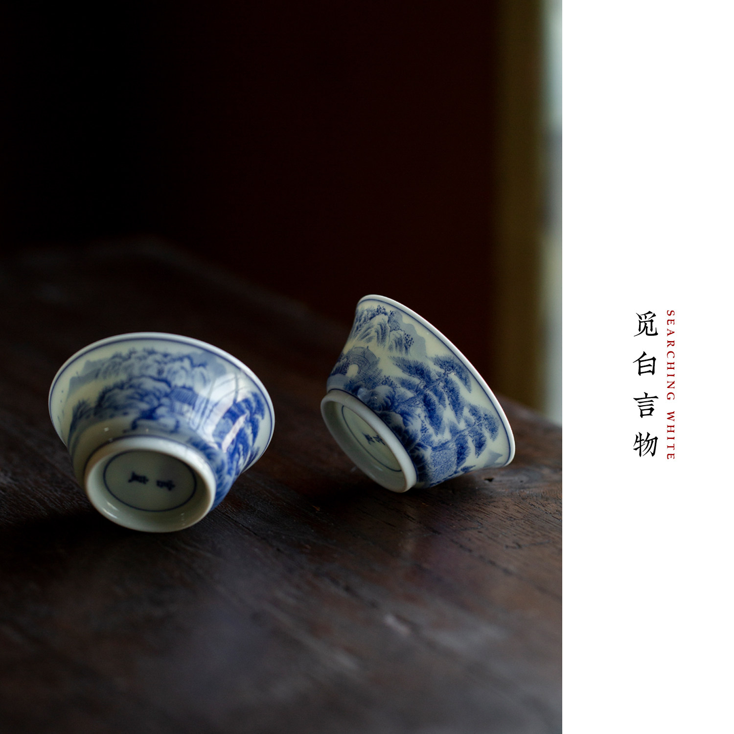 觅白手绘青花重工山水主人杯柴窑景德镇品茗纯手工釉下彩茶杯复古