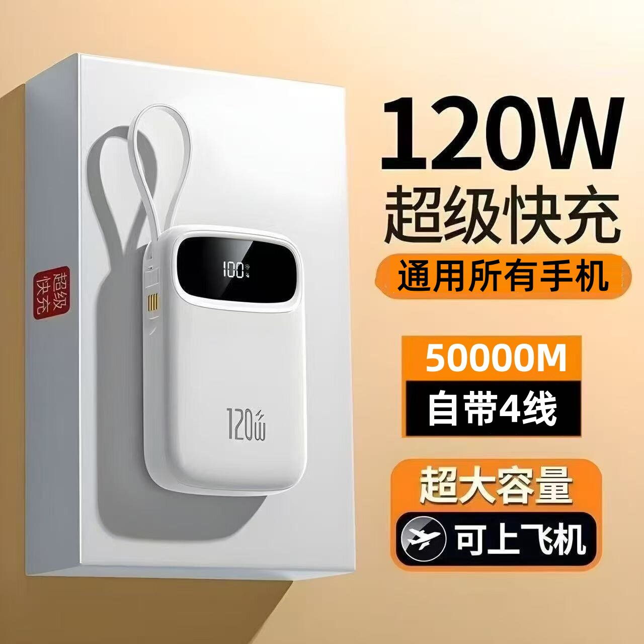 快充充电宝超大容量自带线三合一迷你智能超薄小巧便携手机50000M