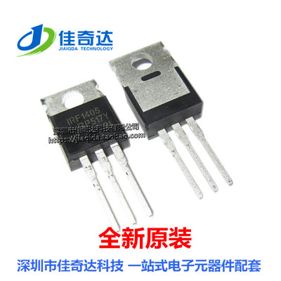 全新原装 IRF1405 场效应管 TO-220 IRF1405PBF MOSFET管 直插