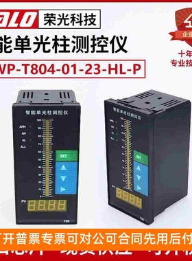 智能单光柱测控仪HWP-T804-01-23-HL-P 光柱仪表 4-20MA 万能输入