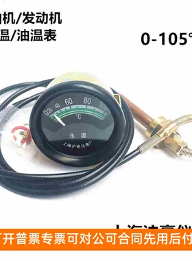 上海沪豪TSW-102水温表TYW-102油温表/柴油机发动机温度表0-105℃