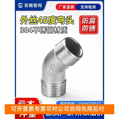 304不锈钢45度双外丝弯头135°外丝螺纹弯头外牙弯头4分3分1寸2寸