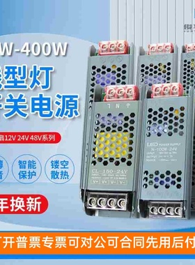 led超薄灯箱电源220转12v24v100w300w细长条黑金刚线型灯带变压器