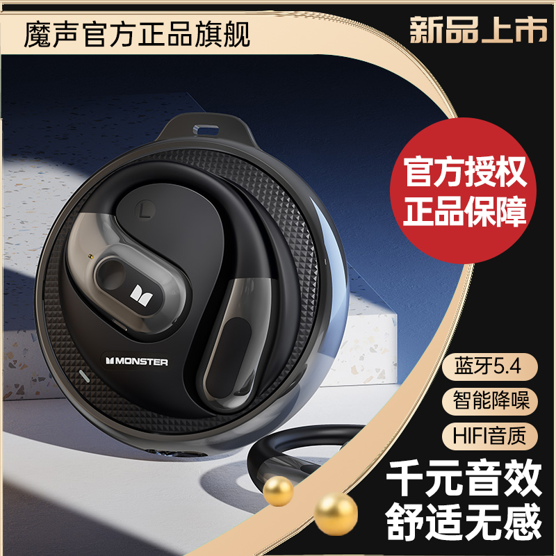 魔声AC330开放式蓝牙耳机