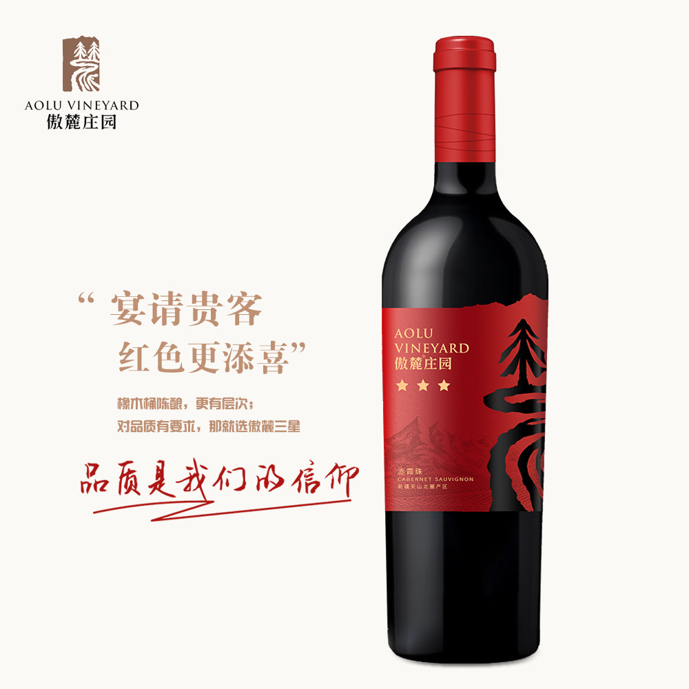 【新疆产区】傲麓三星赤霞珠干红葡萄酒橡木桶陈酿口感浓郁圆润