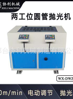 多工WX-DWZ-2卧式钢抛光机可位定制管 镜面水磨锈设备 圆除管自动
