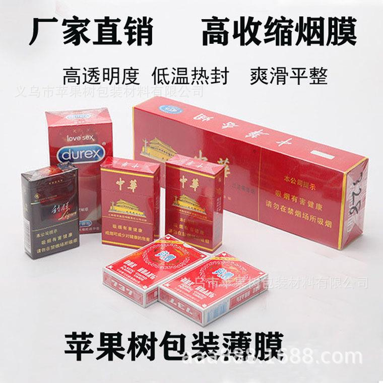 现货日SRK用品包装 obpp收缩烟膜塑料膜 薄膜抗撕裹包膜透明烟封