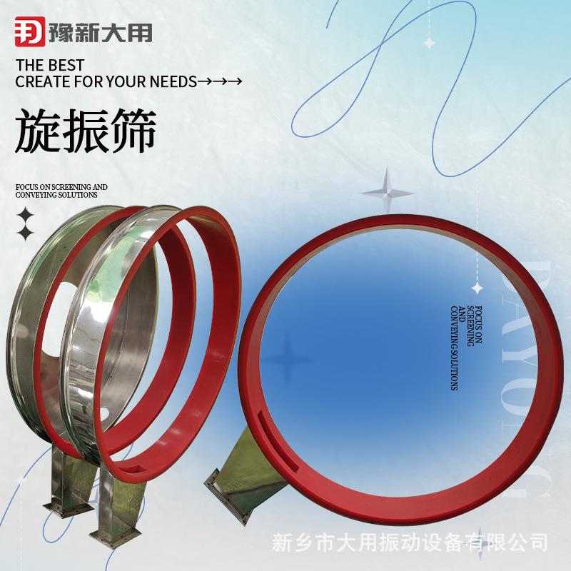 易清造洗长石震动筛 不锈震钢纸旋振 筛多层DY1000-1动筛 脂肪酸