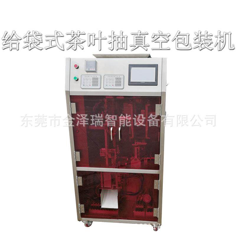 莞金泽瑞红茶绿茶铁观茶音包装机叶 给袋式真空包装东机,办公设备/耗材/相关服务,包装机,淘宝优惠券,粉丝福利购,淘宝优惠卷