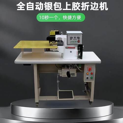 HM-188大板全自动销上胶折机箱包文具皮边革笔记本热JL-2020打沿