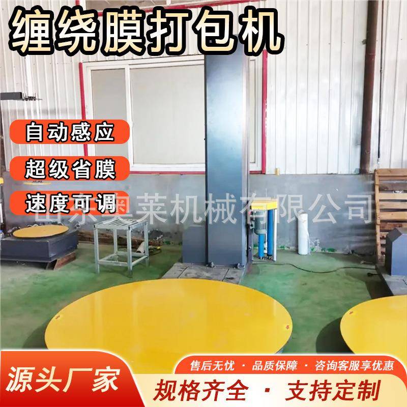 缠绕打包机自动纸15卷缠绕膜包绕装膜托盘缠拉伸机打包机
