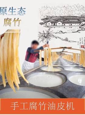 广东豆油皮机商用不钢半自动EIR腐竹机手厂工揭锈皮竹加工机家腐