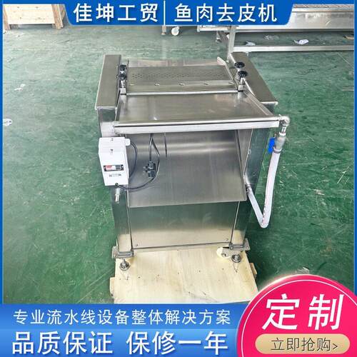 动皮去鱼自 罗非草鱼鲩机鱼类剥皮机 鱿鱼去黑膜 鱿鱼压花去皮机