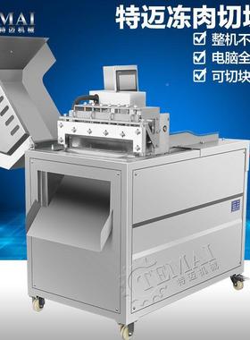 供应大QCE型冻肉切块 不机钢锈鸡鸭鱼肉块机 商用小切型禽类切块