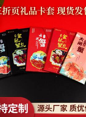 鲜大闸I卡套现货抽拉式三海折页礼品 阳澄湖提货VP卡套蟹包装
