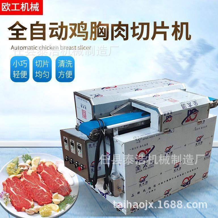 爱心排切片 鸡机肉切片机 肉类开片机 胸锅包肉切片机 切肉XCX鸡,清洗/食品/商业设备,肉制品加工设备,淘宝优惠券,粉丝福利购,淘宝优惠卷
