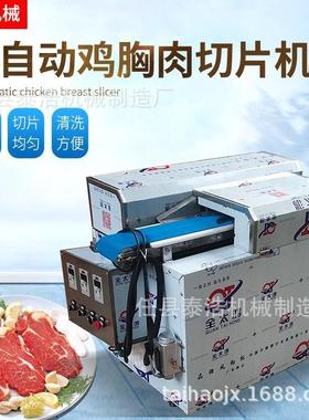 爱心排切片 鸡机肉切片机 肉类开片机 胸锅包肉切片机 切肉XCX鸡