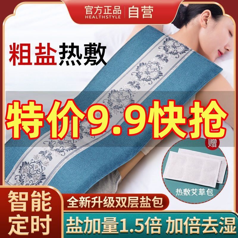 盐袋电加热理疗海盐粗盐热敷包家用盐袋热敷暖宫腰带艾灸电热盐袋