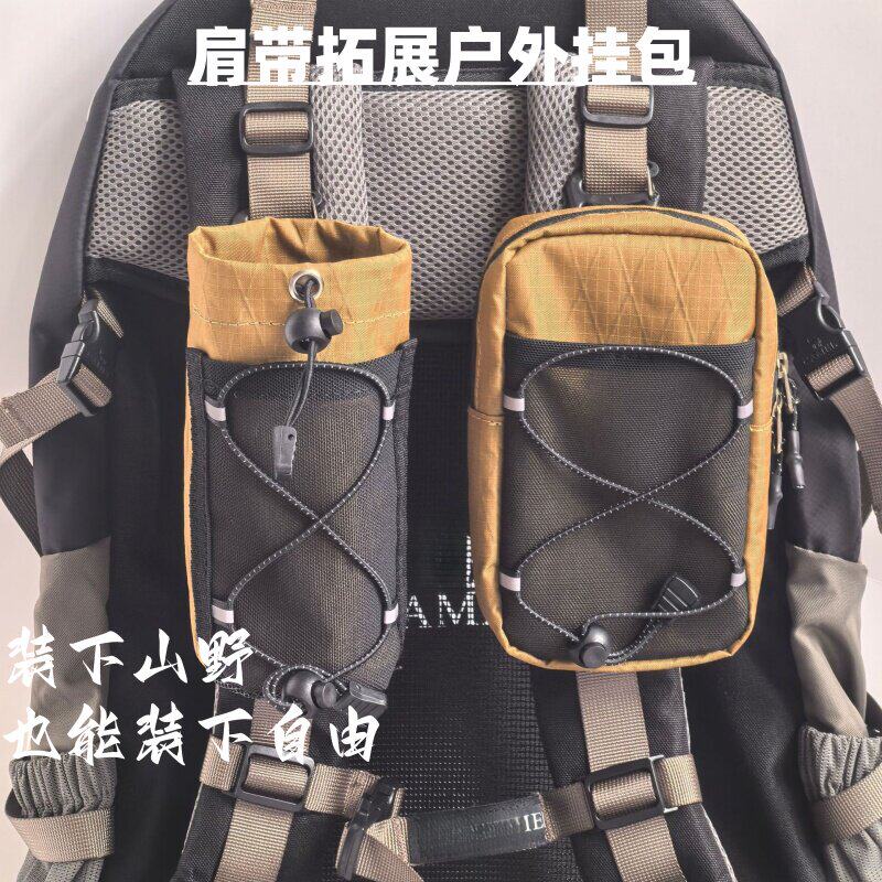 肩带外置水壶袋扩展包轻量户外登山包肩带挂包双肩包手机包充电宝