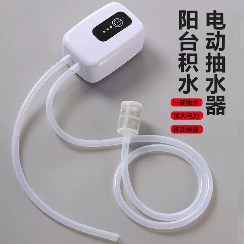 阳台积水抽水机简易电动吸水泵USB充电Type-c口微型直流型排水器