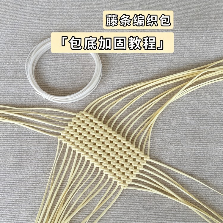 手工编织藤编织包加固条固定定型配件diy材料包藤编包鱼骨加固条