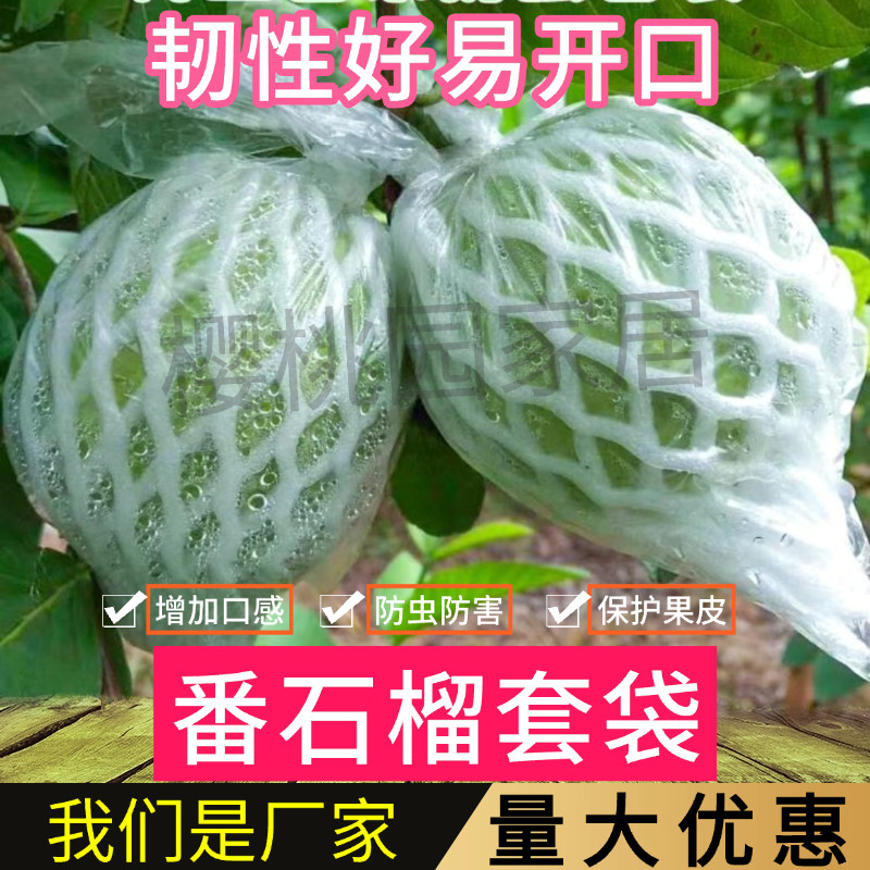 芭乐套袋番石榴套袋水果专用袋网套袋石榴防虫包装套袋番石榴袋子