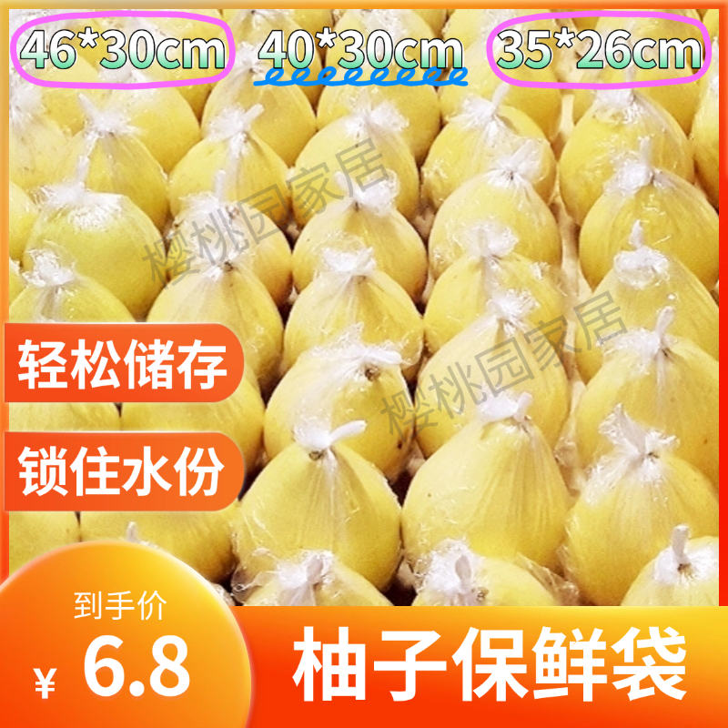 大号柚子保鲜套袋小号水果保鲜袋沙田柚蜜柚专用薄膜塑料包装袋子