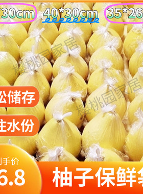 大号柚子保鲜套袋小号水果保鲜袋沙田柚蜜柚专用薄膜塑料包装袋子