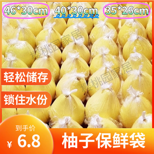 大号柚子保鲜套袋小号水果保鲜袋沙田柚蜜柚专用薄膜塑料包装袋子