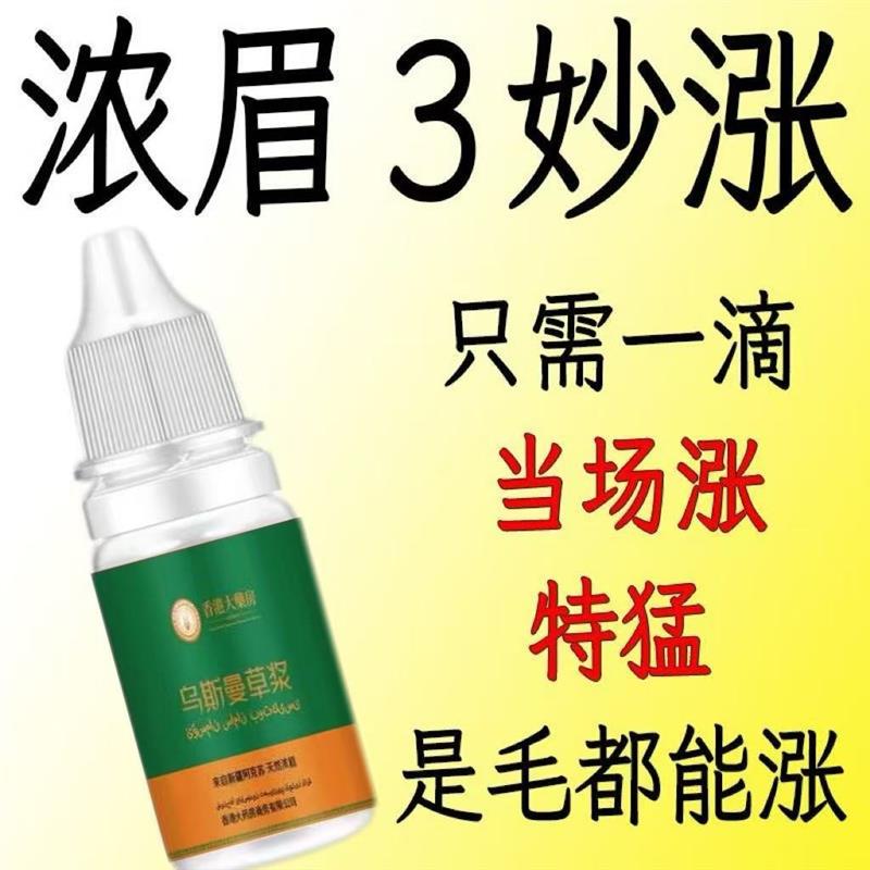 乌斯玛草棒奥斯曼生眉笔增长眉毛发际线头发睫毛乌斯曼生发液