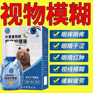 葉黃素眼部護(hù)理液緩解眼疲勞干澀模糊熬夜眼疼滋潤改善不適老花眼