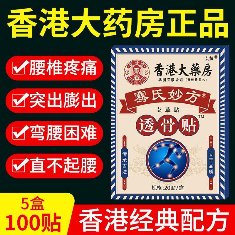 香港膏药舒筋活络止痛透骨贴筋骨疼蓪贴风湿活络贴关节疼消痛贴