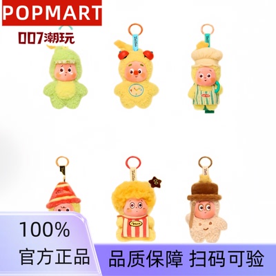泡泡玛特POPMART 123！二代星星人系列-毛绒挂件潮玩盲盒