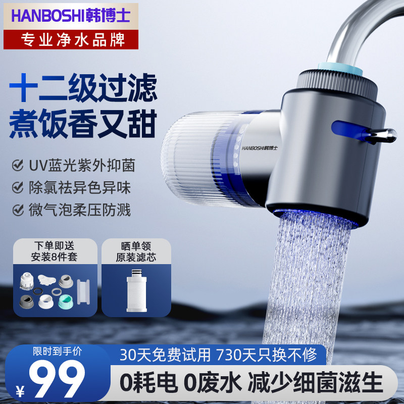 韩博士净水器家用水龙头过滤器
