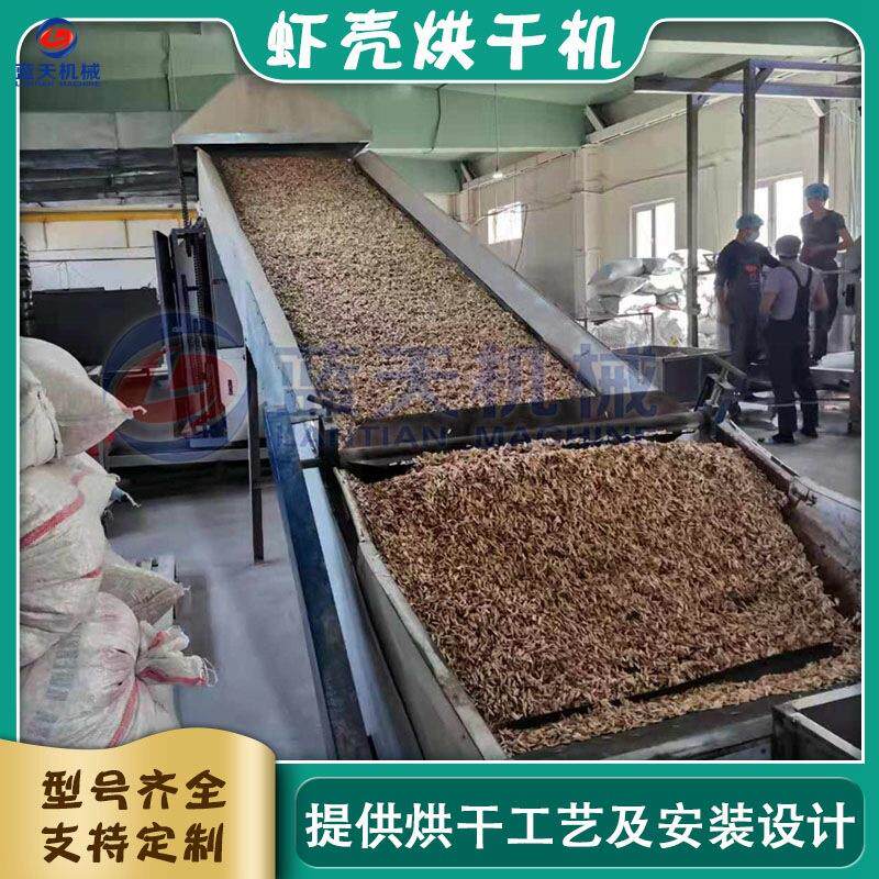 虾壳烘干机 大型自动龙虾壳虾头烘干流水线 网带式海鲜渣烘干设备