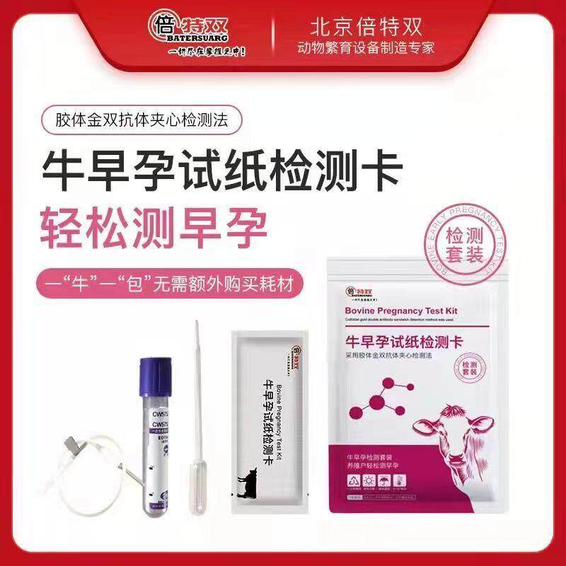 牛早孕测试纸母牛怀孕试纸测试高精度检测试剂验孕卡牛怀孕检测试