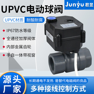 厂家直销微型电动UVC塑料球阀带手动防水常开常闭两通DN15