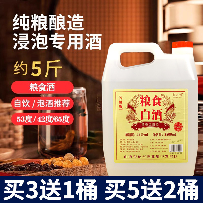 山西特产纯粮食酿酒白酒53度清香型高度酒5斤桶装散酒自饮泡酒用