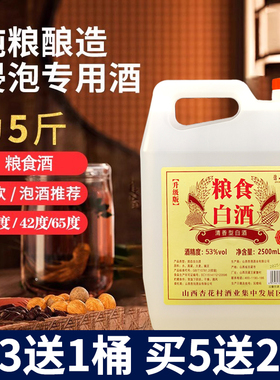 山西特产纯粮食酿酒白酒53度清香型高度酒5斤桶装散酒自饮泡酒用