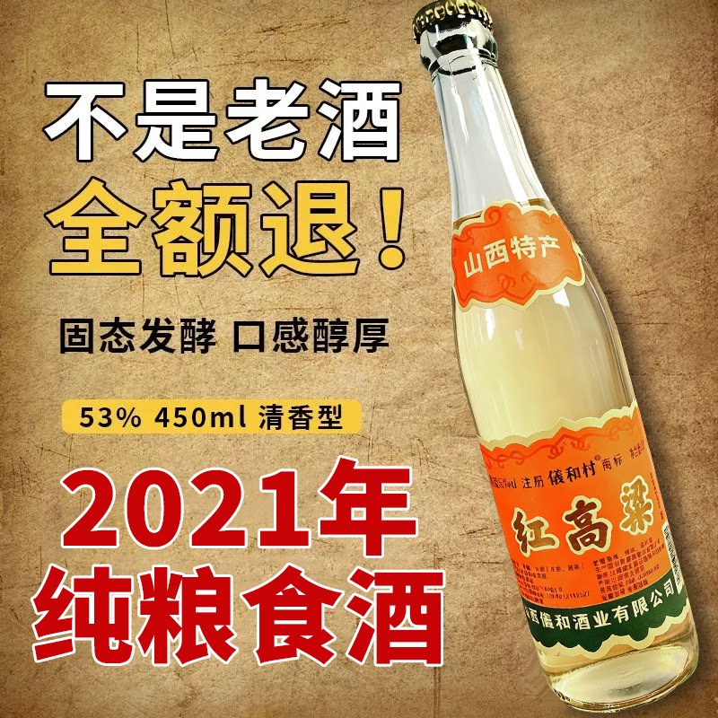 山西红高粱白酒53度清香型纯粮食陈年老酒整箱12瓶装送礼整箱白酒