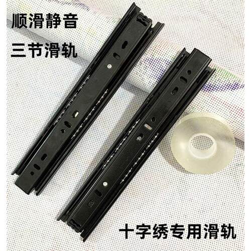 十字绣工具配件抽屉滑轨滑道辅助神器代替绣架加厚静音三节强力绣