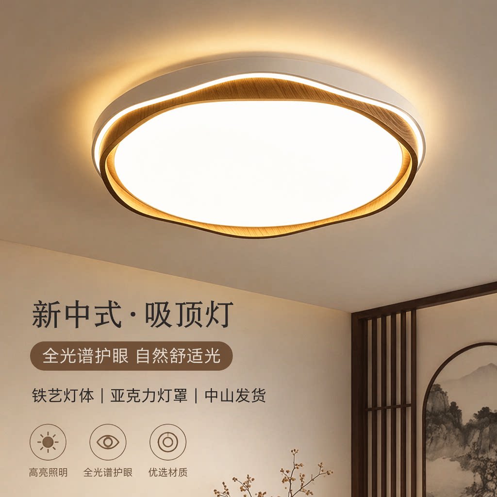 中古风胡桃木全光谱护眼吸顶灯