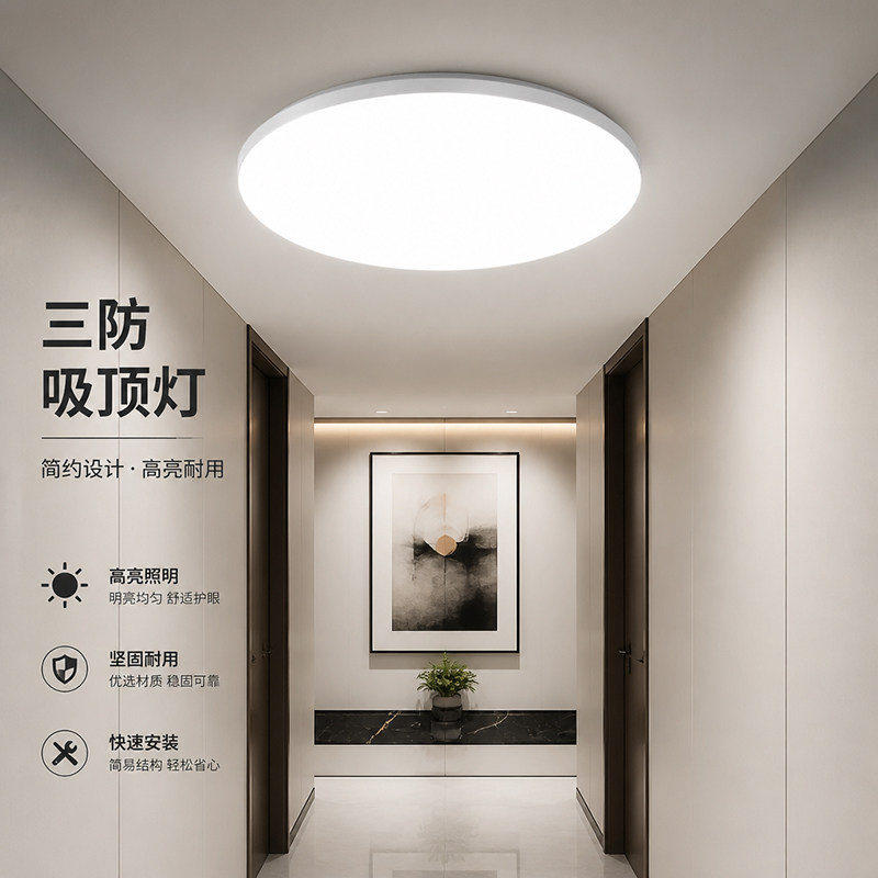 H过道三防吸顶灯主卧室灯高亮护眼灯阳台客厅灯led房间圆形灯具